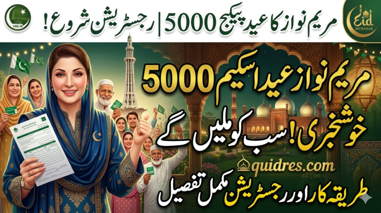 CM Maryam Nawaz Eidi Scheme 2026 – Apply Online & Get Rs. 5,000